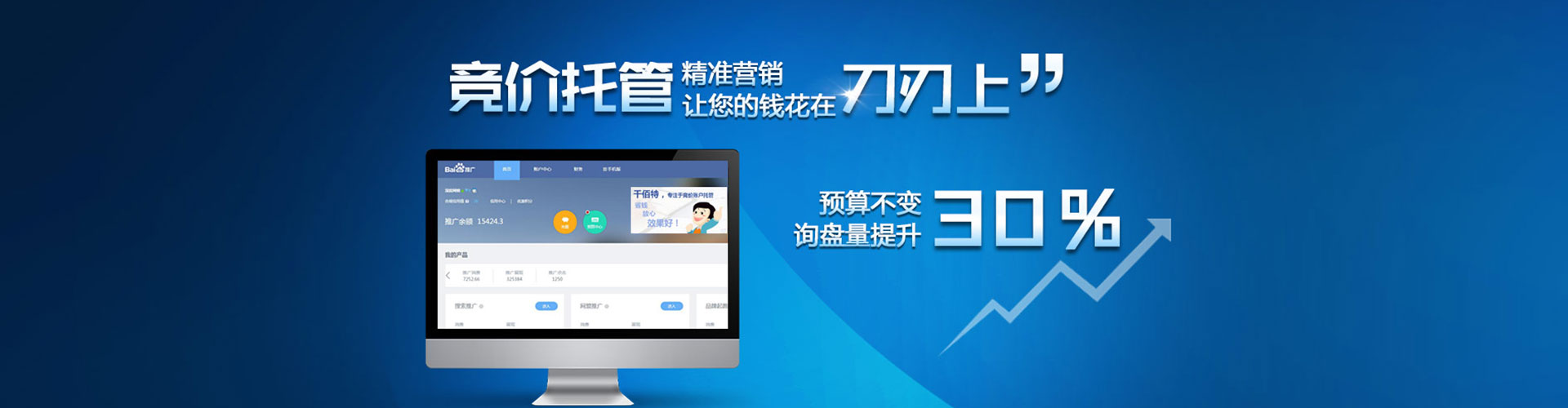 浠水竞价托管